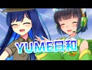【セイカフェス2026】YUME日和を歌ってもらった【京町セイカ・双葉湊音】