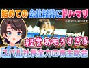 【龍が如く7】新要素会社経営ミニゲームにドハマリする大空スバル【ホロライブ切り抜き】