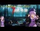 【7days to die・V3.0テスト版】続・ゆかりが7DAYSのV3.0テスト版をプレイ！ (結月ゆかり実況プレイ)