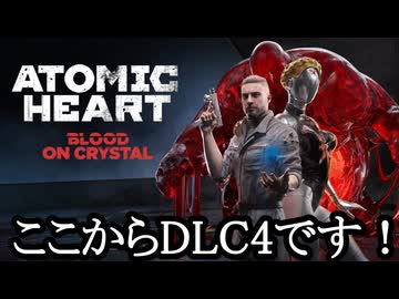 ATOMIC HEART ボイロ実況プレイ Part53