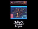【コードギアス】10章予告『閉ざされた 島 で』・女性主人公【ロススト】※ネタバレ有