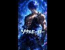 ソウルヒーロー　#AnimeStyle #J-Rock #sunoai #男性ボーカル