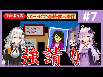 [ポートピア連続殺人事件 : 第7回] 強請り【フルボイス実況】