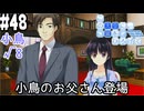 【実況】空と出会い、そして焦がれた この大空に、翼をひろげて(Switch版)をやりまSHOW part48 小鳥√8