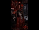 赫い金魚 #Dark #Hard #Psychedelic #Techno #Rave #sunoai #女性ボーカル