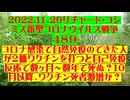 【2022年11月29日 ：『 リチャード・コシミズ「 Internet Lecture 」｟ 新型コロナウイルス戦争 ４８９ ｠｟ RK LIVE ｠｟ 改良版 ｠』】
