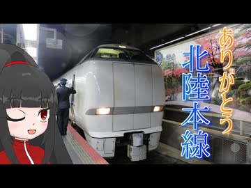 【さらば北陸本線】新幹線延伸直前の金沢駅＆金沢発しらさぎに乗車