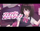 【ボカデュオ2026】ハイパーセンシティブ / menajelly 【みちる・もえ公・めりぃぱめりぃ】