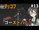 【Duckov】花隈千冬のアヒルで銃器サバイバル#13【エスケープフロムダッコフ】