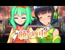 【セイカフェス2026】暁の車を歌ってもらった【京町セイカ・GUMI】