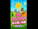 【リズム天国 ミラクルスターズ】アレのエサ「My Telepathy! 私の熱い光線」／櫻井優衣