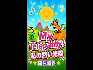 【リズム天国 ミラクルスターズ】アレのエサ「My Telepathy! 私の熱い光線」／櫻井優衣