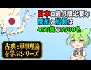 古典と軍事理論を学ぶ マハン 海上権力史論（３）【voicevox解説】