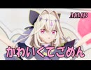 【MMD】キュアアルカナ・シャドウで かわいくてごめん【じまく】可愛くてごめん