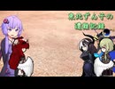 東北ずん子の遭難記録 part18