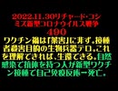 【2022年11月30日 ：『 リチャード・コシミズ「 Internet Lecture 」｟ 新型コロナウイルス戦争 ４９０ ｠｟ RK LIVE ｠｟ 改良版 ｠』】