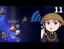 どたぱたコアキーパーマルチ　11話（ゆっくり実況プレイ）