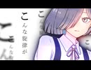 【VocaDuo2026】白鍵ノ道化/カラメル数【ボカデュオ2026】