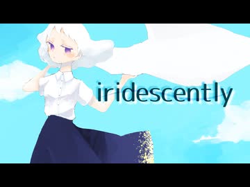 iridescently【コラコレ2026/ボカデュオ部門】