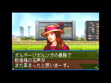 【実況】ウイニングポスト for ゲームボーイアドバンス #31