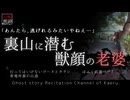 【山怖朗読389】 裏山に潜む獣顔の老婆、他3本 【怪談】