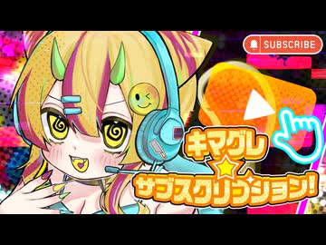 キマグレ☆サブスクリプション! / team. ハイパーハッピーイナズマテックコア【 #コラコレ2026TOP100 】