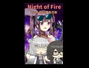 Night of Fire - Coverd by 夏色花梨SV2【Short版】