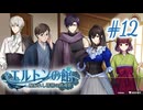 【エルトンの館】男の娘と館の秘密Part12