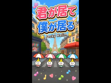 【リズム天国 ミラクルスターズ】パラソル2「君が居て僕が居る」／Jacky Halim