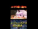 ユカリ様に絶叫