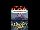 デリバードから色違いのプレゼント