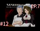 【うみねこのなく頃に散Ep.7】寒村から絶海の孤島へ・・・【part185】
