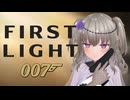 【007 First Light】英国一のスパイに転職しよう #7