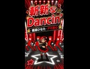 【リズム天国 ミラクルスターズ】ダンサー2「斬新なDancin'」／福島ひなた・アミ杏心