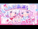いんどあ派's じゃーにー / ⚡ぴこらび□オリジナル楽曲【 #vocaduo2026  #ボカデュオ2026 】