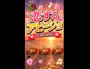 【リズム天国 ミラクルスターズ】カニトリオ2「恋するアヒージョ」／Cabrales