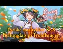 【高音質ピアノ】グリーグ：トロルハウゲンの婚礼の日 / Grieg：Lyriske smastykker No.8 "Byllupsdag pa Troldhaugen" Op.65-6