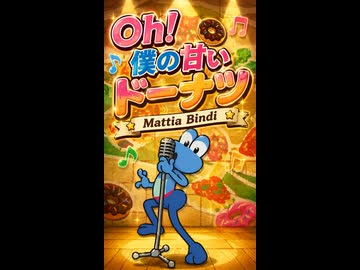 【リズム天国 ミラクルスターズ】PETとなわとび2「Oh!僕の甘いドーナツ」／Mattia Bindi