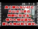 26・7・3　借りた物は返す｡貸した物は　返してもらう。当たろ前の事だろう。それを実行しない人とは　絶縁だ。そうしなければ　又　騙される。