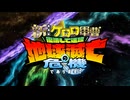 ペコポン人と見る　新劇場版ケロロ軍曹 オープニング映像　【実質本編】