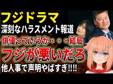 【夫婦別姓刑事】佐藤二朗から橋本愛へ深刻なハラスメント報道も、これフジテレビのやらかしだろ