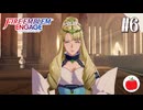 【実況】ファイアーエムブレム エンゲージを初見クラシックで遊ぶいも【#6】