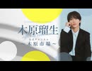 『木原市場』#44