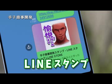 手子商事開発スタンプシステム
