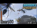 インベーダー 地球に再襲来！！【地球防衛軍2 for Nintendo Switch実況part80】