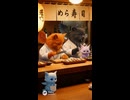 めら寿司