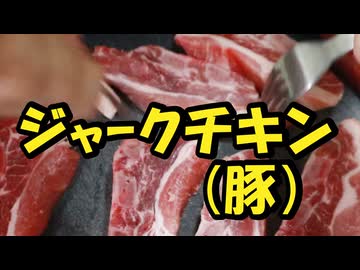 すごくテキトーでも美味しくなってしまう【ジャークチキン】（嫌がる娘に無理やり弁当を持たせてみた_最終章）