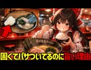 【おかわり無料】家系ラーメンのライスが固くてパサついているのに異常に旨い理由【ゆっくり解説】