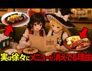 【昔のメニュー発掘】サイゼリヤから大人気メニューが密かに消え続けている本当の理由【ゆっくり解説】