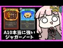 本当に『ジャガーノート』が最強だったA10アイアンクラッド【Slay the Spire 2】